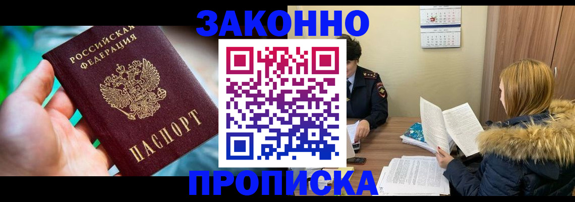 прописка 2025 в Подольске