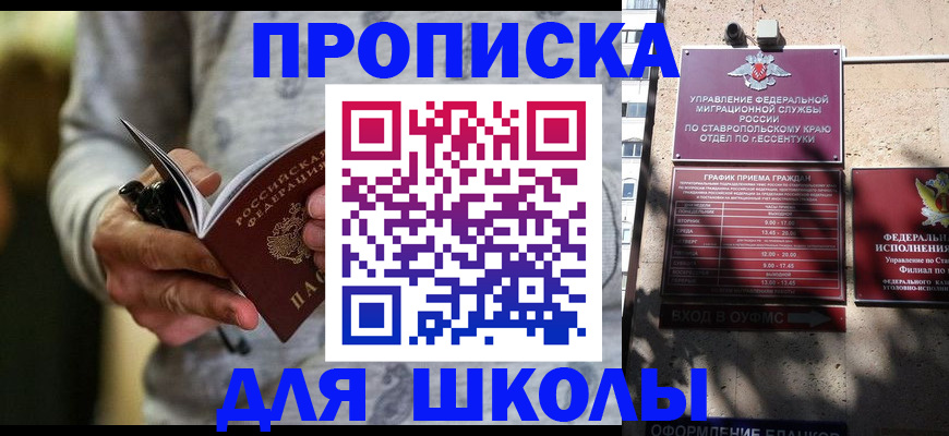 регистрация для школы в Подольске