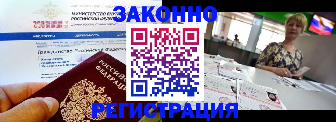временная регистрация для всех в Подольске