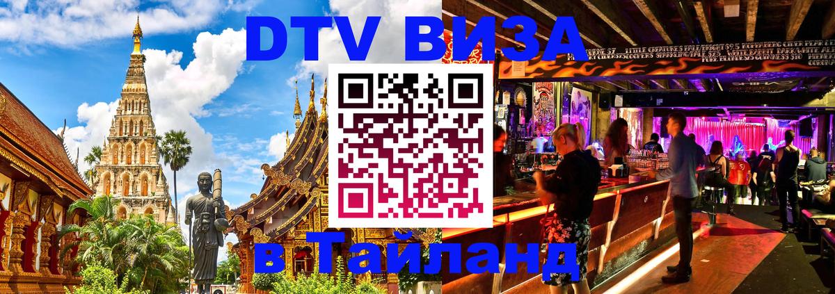 Цены на DTV визу в Таиланд — пакеты услуг, достаточно даже паспорта - Подольск 